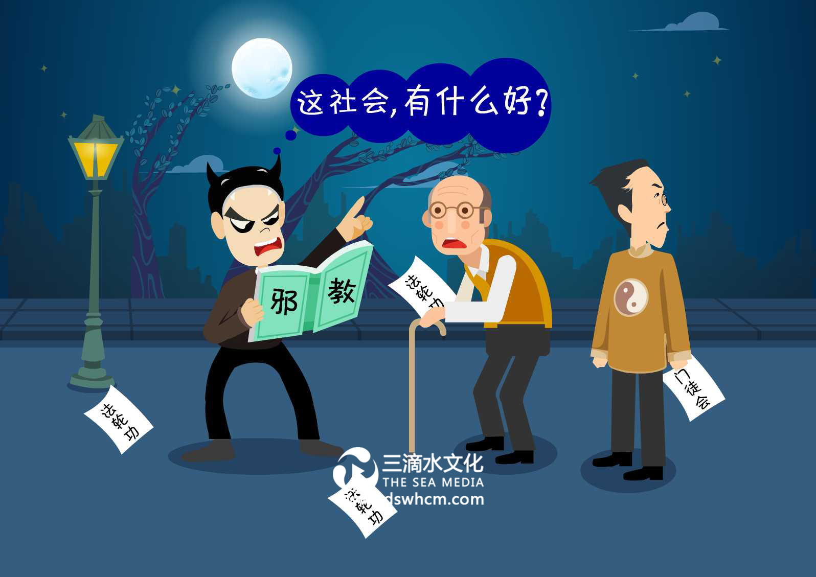 6、危害社會(huì).jpg